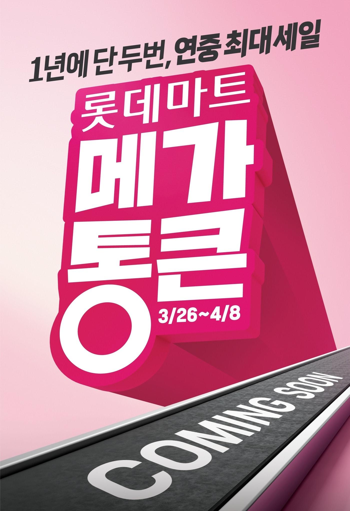 본문 이미지 - (롯데마트 제공)