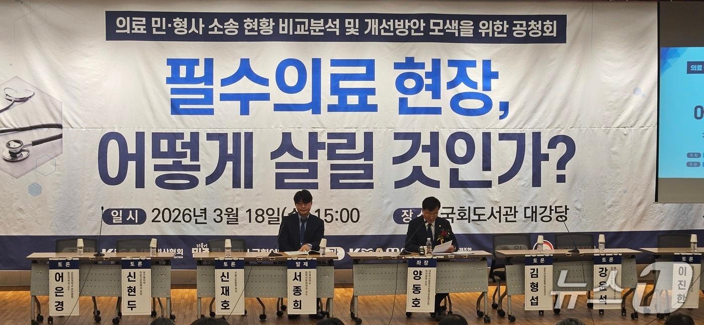 본문 이미지 - 18일 국회 도서관에서 열린 '의료 민형사소송 현황 비교 분석 및 개선방안 모색을 위한 공청회'