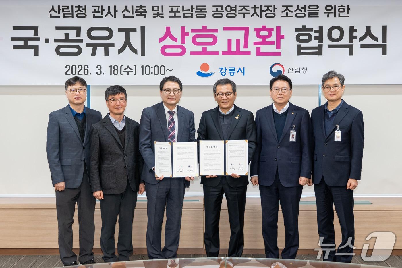 본문 이미지 - 강릉 포남시장 앞 공영주차장 조성  위한 국·공유지 교환 협약식.(강릉시 제공, 재판매 및 DB금지)