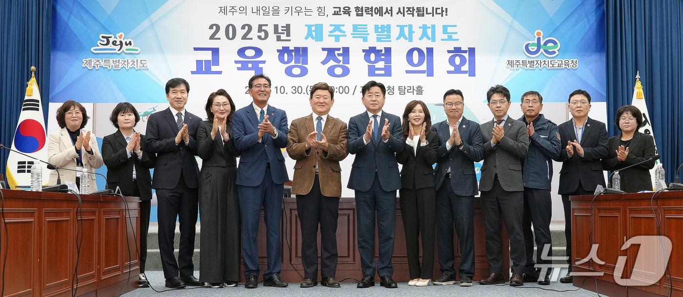 본문 이미지 - 지난해 10월 30일 제주도청 탐라홀에서 열린 제주도와 제주도교육청간 교육행정협의회.(제주도교육청 제공, 재판매 및 DB 금지)