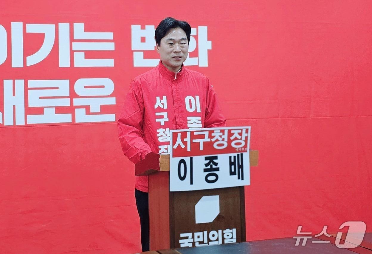 본문 이미지 - 이종배 대구 서구청장 예비후보가 18일 국민의힘 대구시당에서 서구청장 출마를 선언했다.(이종배 예비후보 제공. 재판매 및 DB 금지) 2026.3/뉴스1