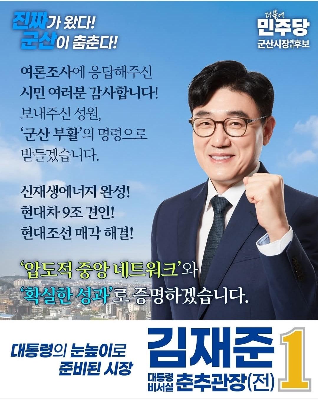 본문 이미지 - 김재준 더불어민주당 군산시장 예비후보. (김 예비후보 페이스북 갈무리) 2026.03.18/뉴스1 