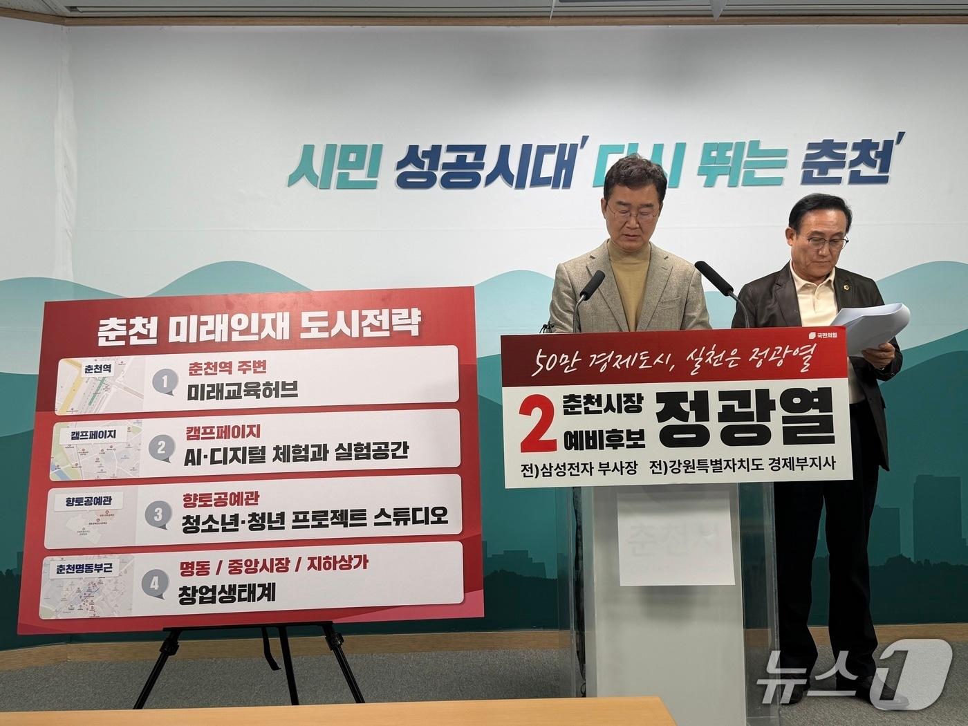 본문 이미지 - 정광열 춘천시장 예비후보가 18일 시청 브리링룸에서에서 기자회견을 열고 공약을 발표하고 있다.2026.3.18 한귀섭 기자