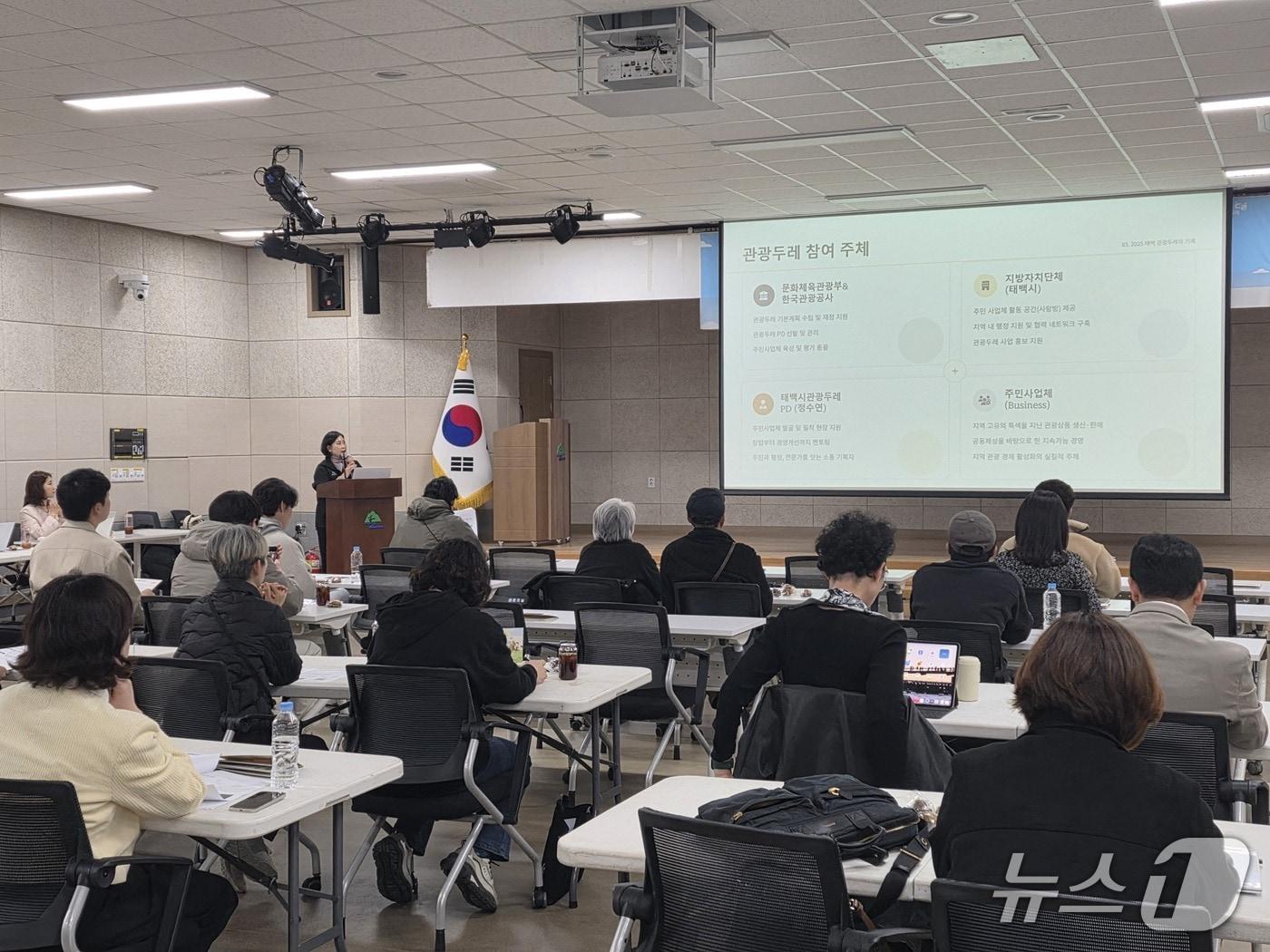 본문 이미지 - 강원 태백시의 '2026 관광두레 신규 주민사업체 공모 사업설명회' 자료 사진. (태백시 제공. 재판매 및 DB금지) 2026.3.18/뉴스1
