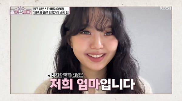 본문 이미지 - KBS 1TV '황신혜의 같이 삽시다' 캡처