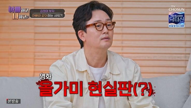 본문 이미지 - TV조선 '아빠하고 나하고' 화면 캡처