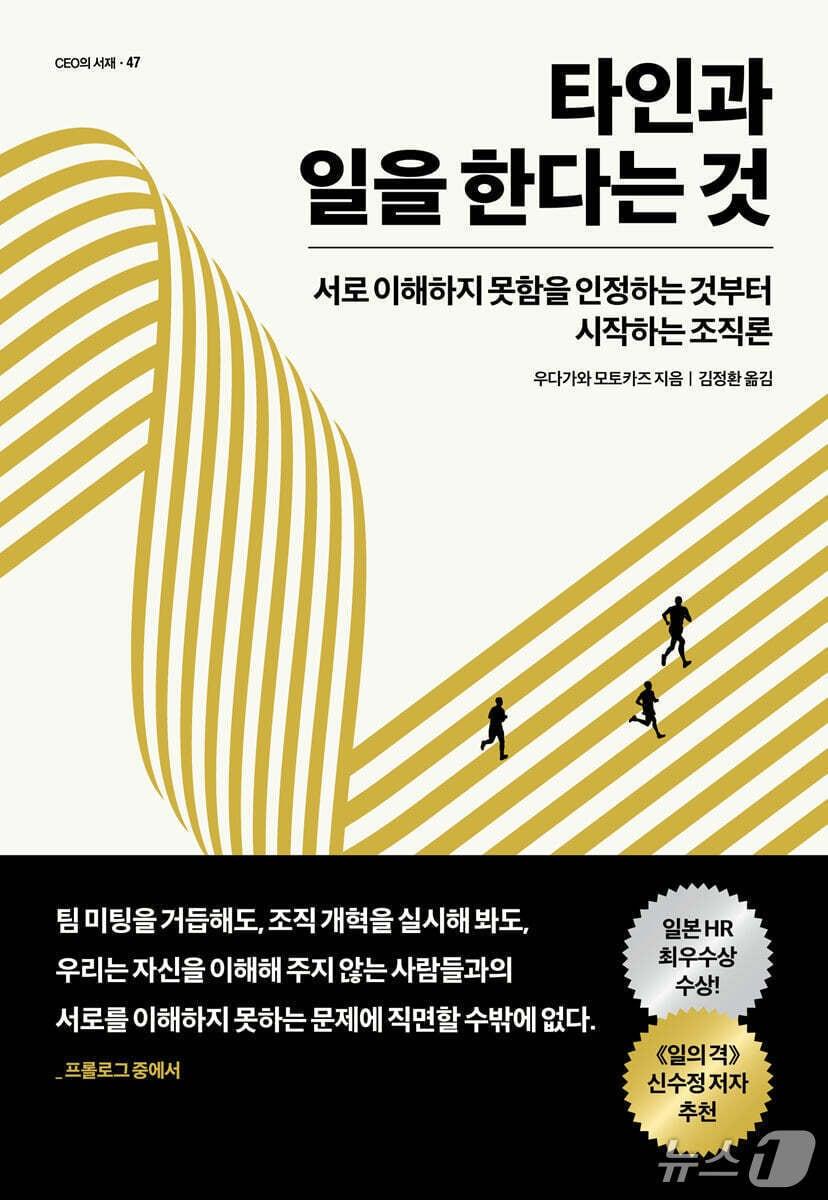 본문 이미지 - [신간] '타인과 일을 한다는 것'