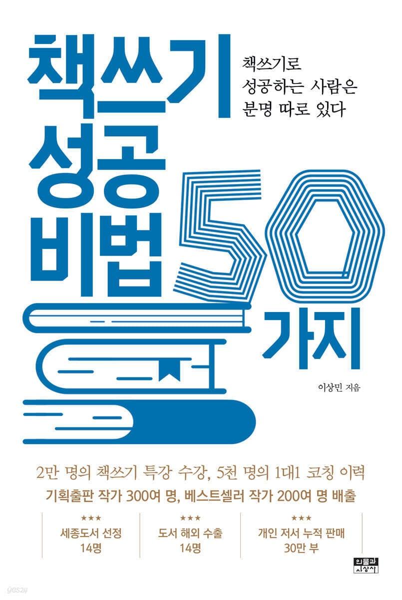 본문 이미지 - [신간] '책쓰기 성공 비법 50가지'