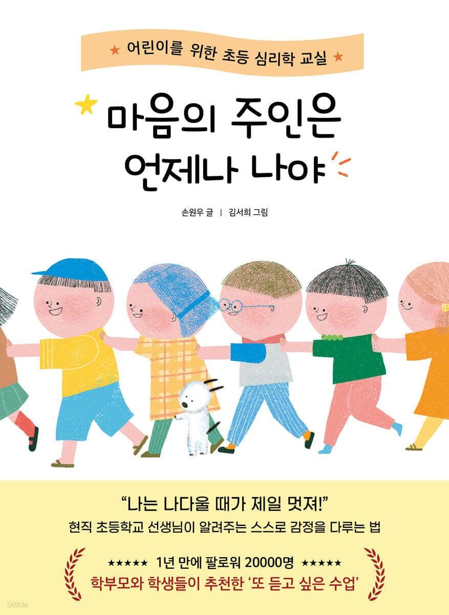 본문 이미지 - [신간] '마음의 주인은 언제나 나야'