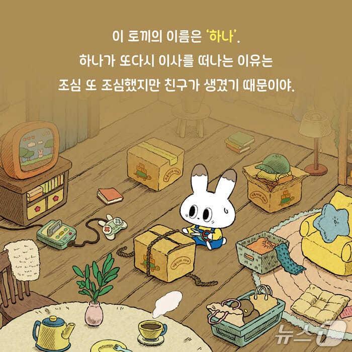 본문 이미지 - [신간] '혼자가 좋은 토끼 하나'