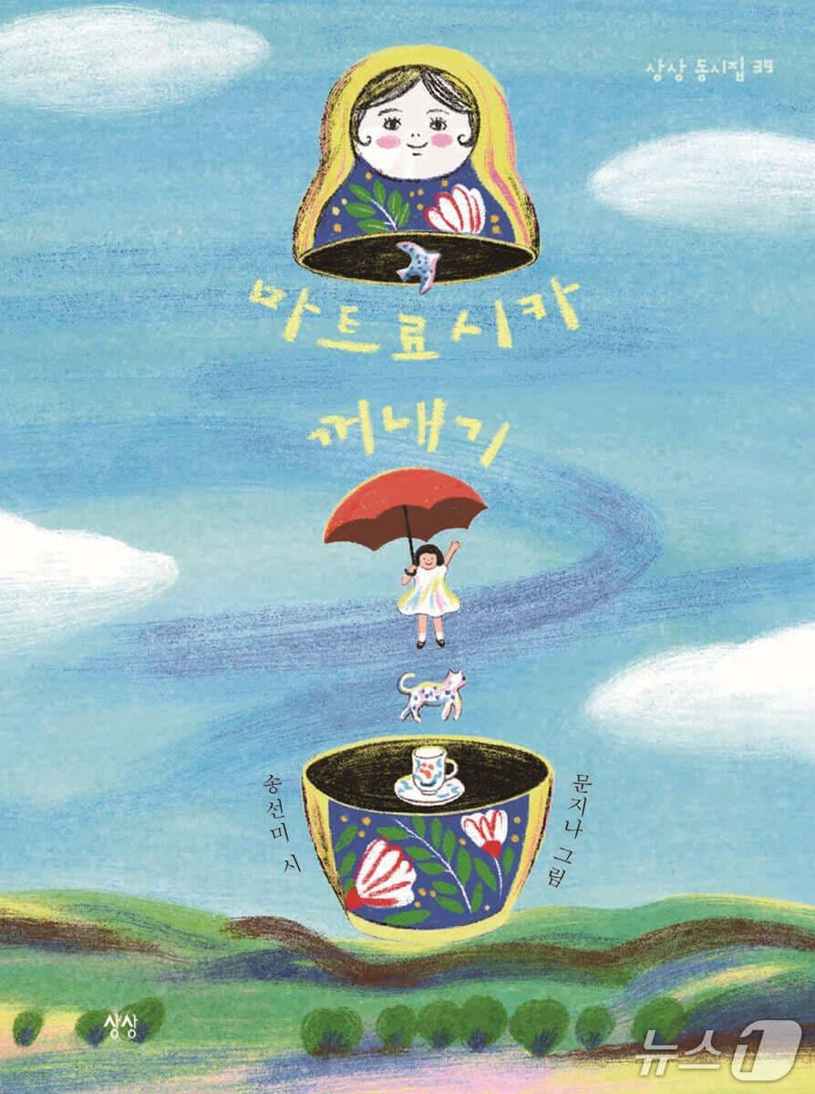 본문 이미지 - [신간] '마트료시카 꺼내기'