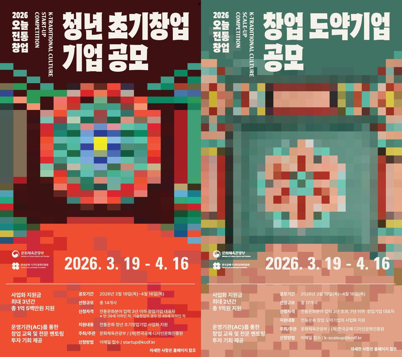 본문 이미지 - 2026 오늘전통 창업기업 지원사업