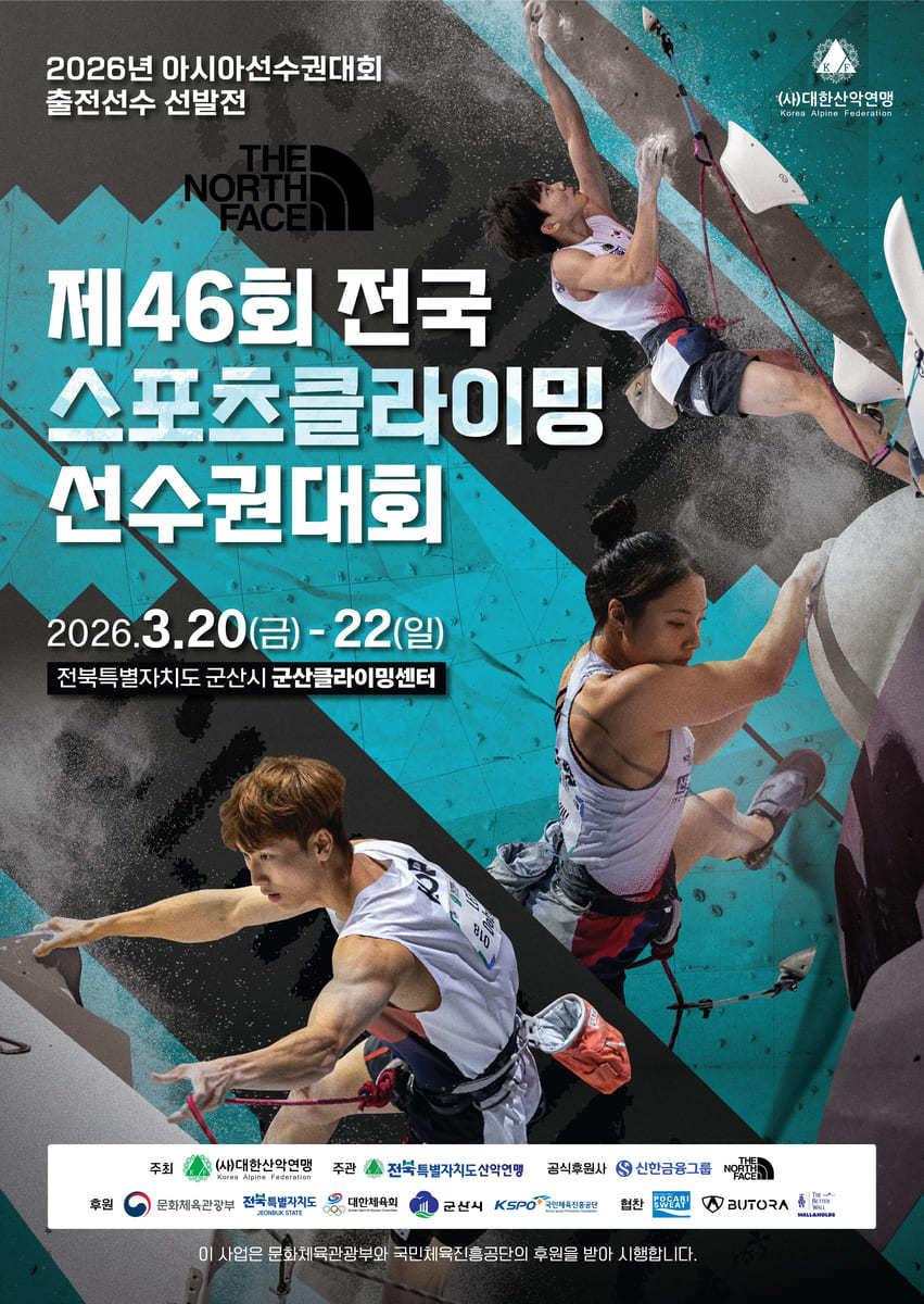 본문 이미지 - 전국스포츠클라이밍선수권대회가 20일부터 사흘간 군산에서 열린다. (대학산악연맹 제공)