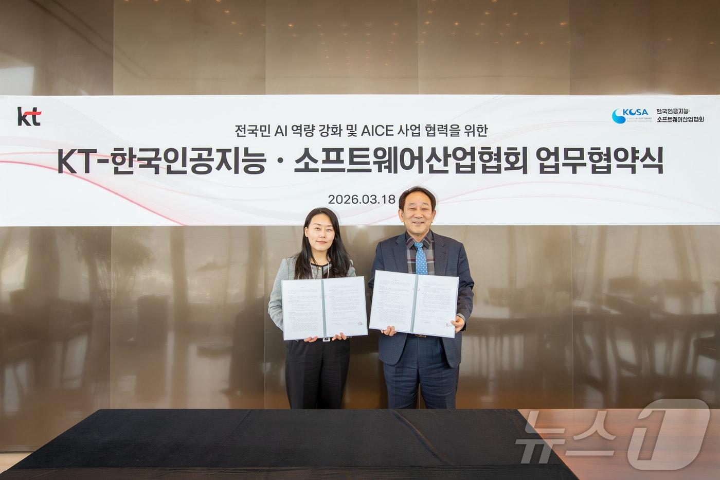 본문 이미지 - KT가 한국인공지능·소프트웨어산업협회(KOSA)와 전국민 AI 역량 강화 및 AICE(AI Certificate for Everyone) 관련 사업의 추진·확산을 위한 업무협약(MOU)을 체결했다고 19일 밝혔다. KT 교육사업협력담당 진영심 상무(왼쪽)와 KOSA 서성일 부회장(오른쪽). 2026.03.19 ⓒ 뉴스1 (KT 제공)
