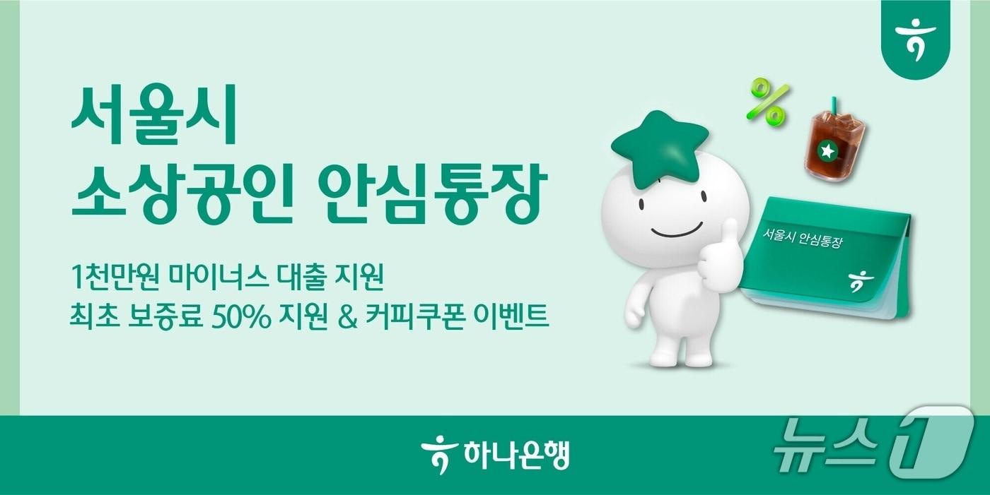 본문 이미지 - (사진제공=하나은행)