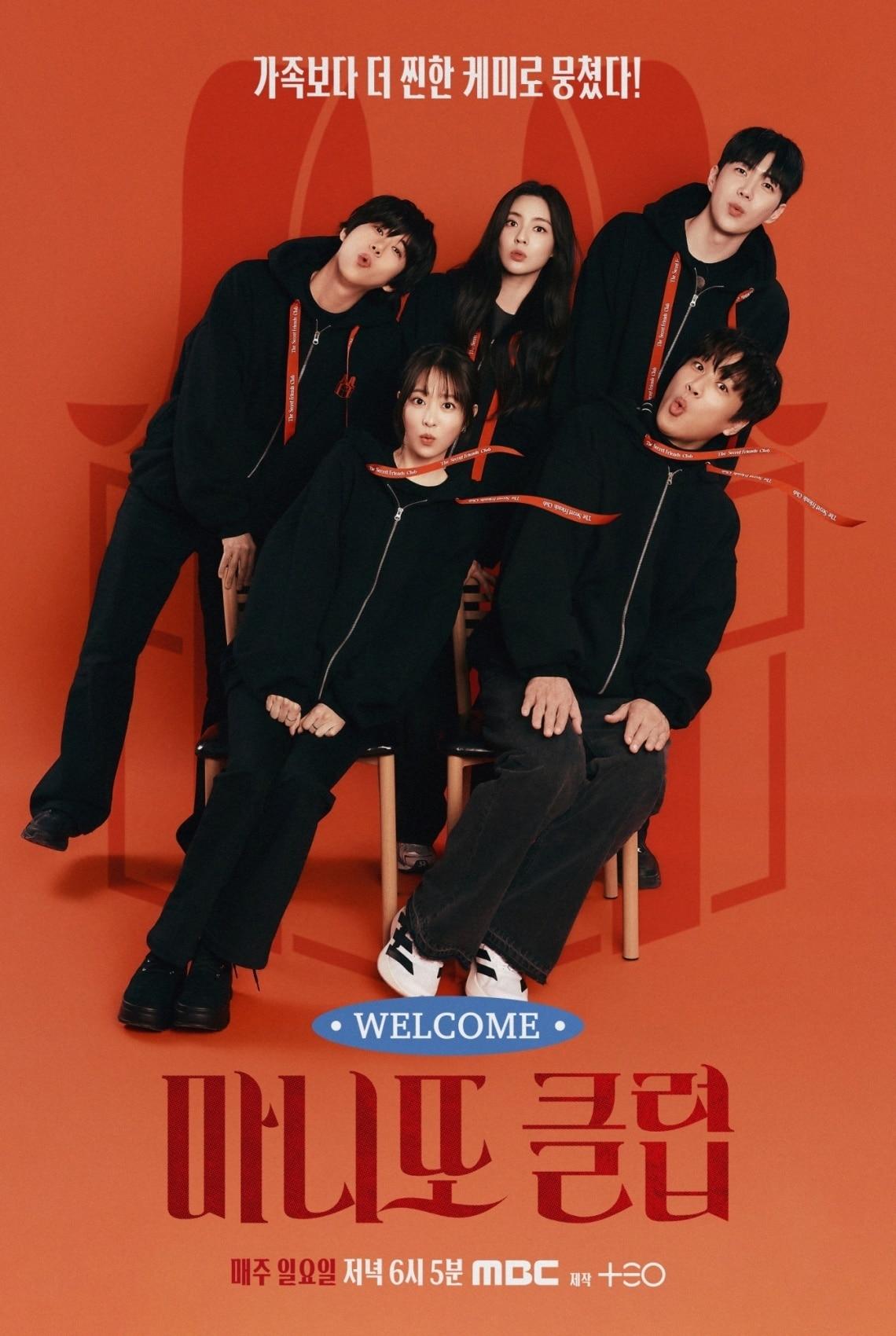 본문 이미지 - MBC '마니또 클럽' 포스터