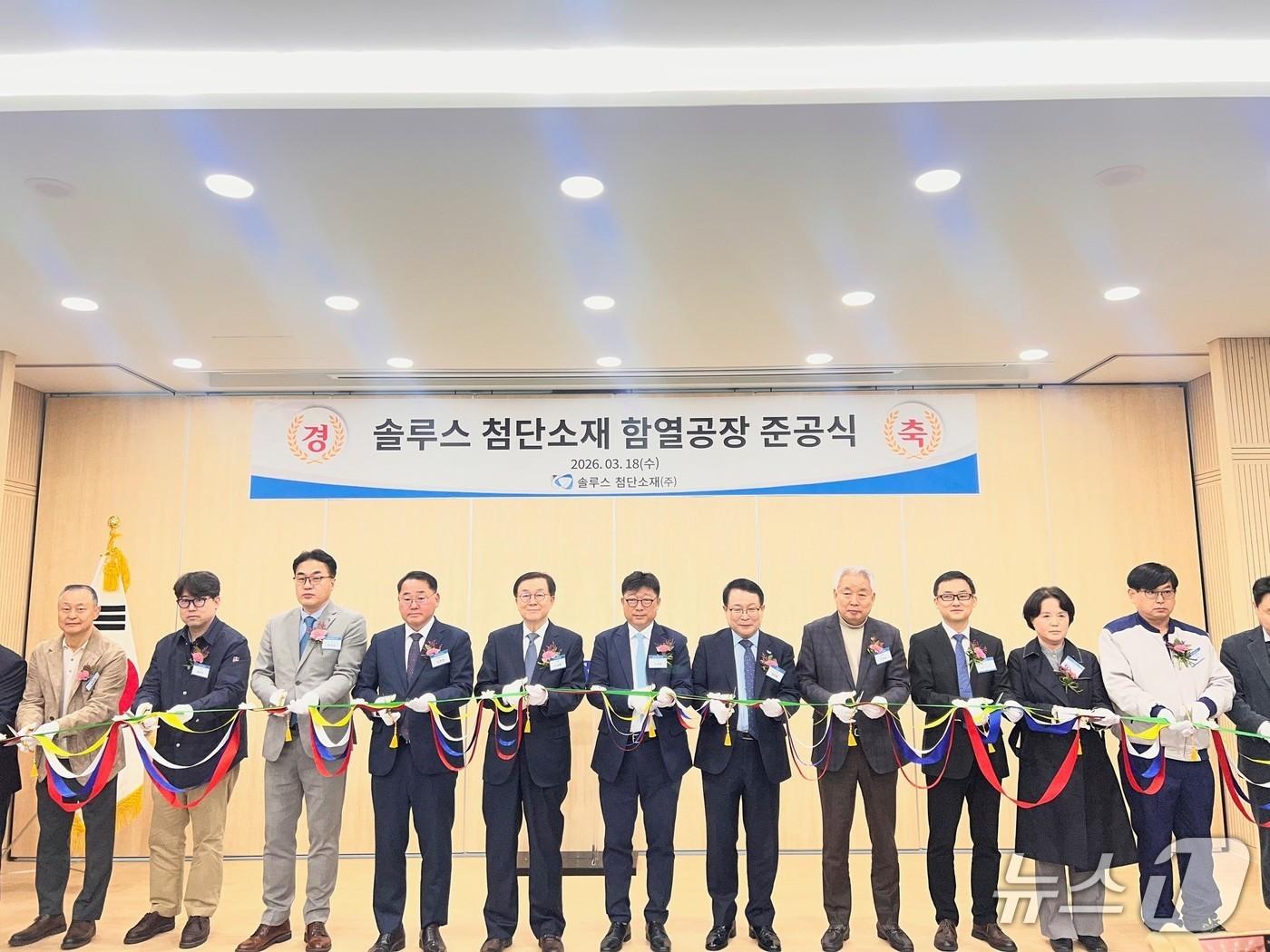 본문 이미지 - 18일 전라북도 익산시 함열에서 열린  솔루스첨단소재 OLED 공장 준공식 (솔루스첨단소재 제공) 