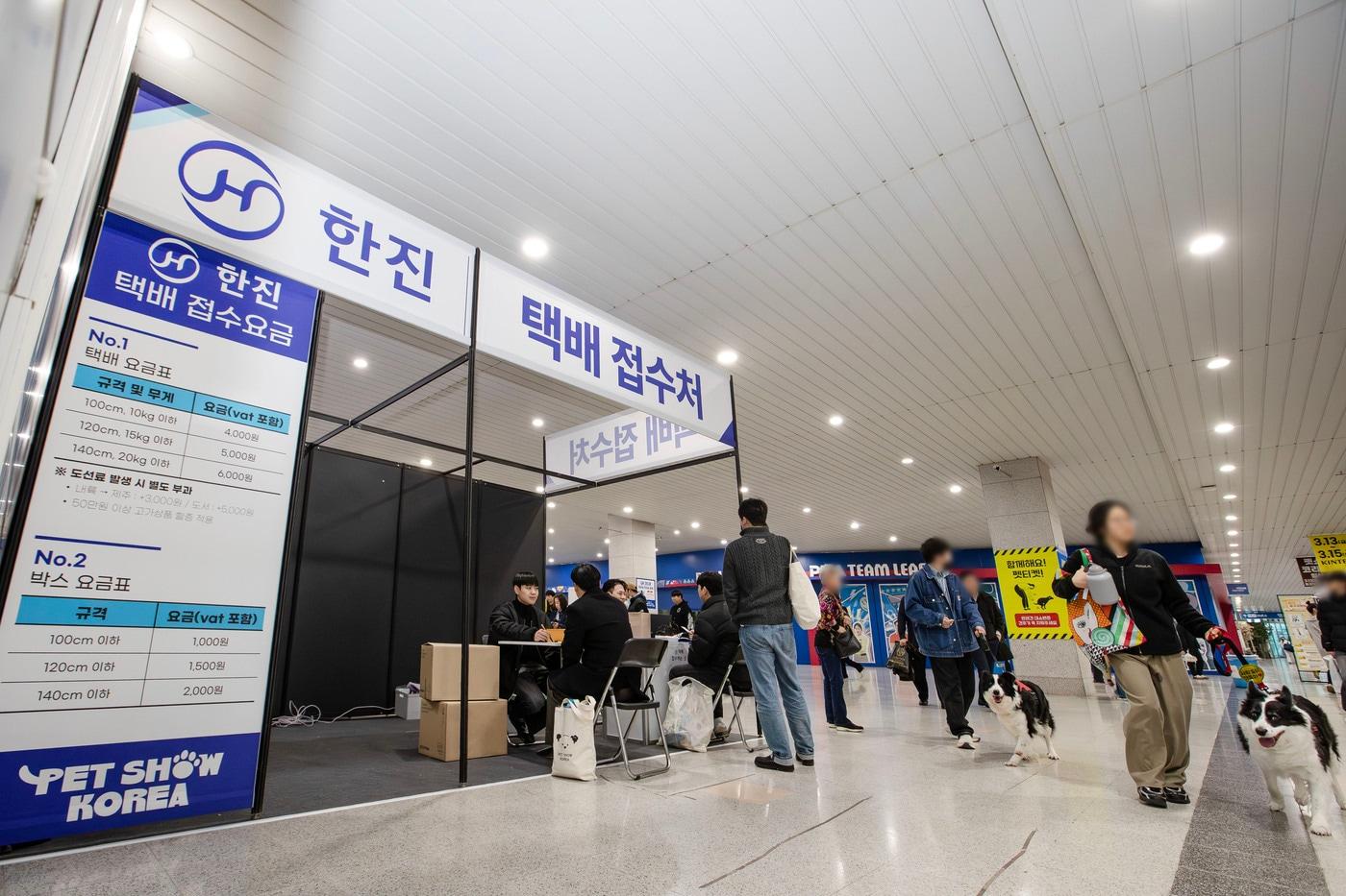 본문 이미지 - 한진, '2026 서울 펫쇼' 참가 (한진 제공)