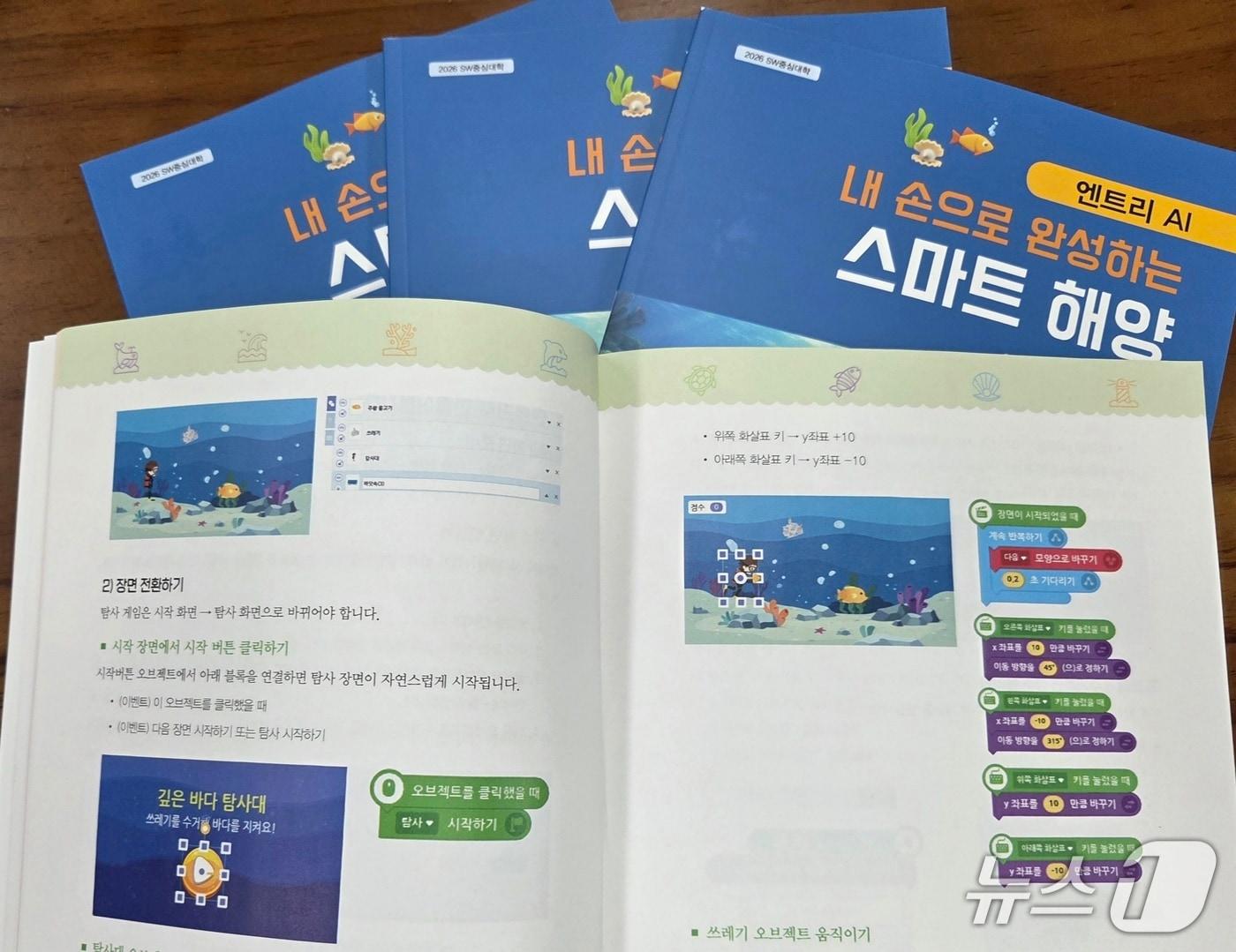 본문 이미지 - 블록코딩 기반 AI 교육 교재.(부산시교육청 제공. 재판매 및 DB금지)