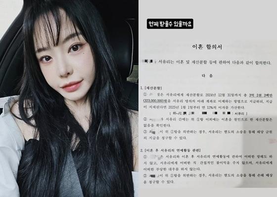 본문 이미지 - 사진=서유리 인스타그램