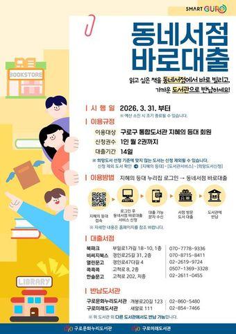 본문 이미지 - 구로구 '동네서점 바로대출' 서비스