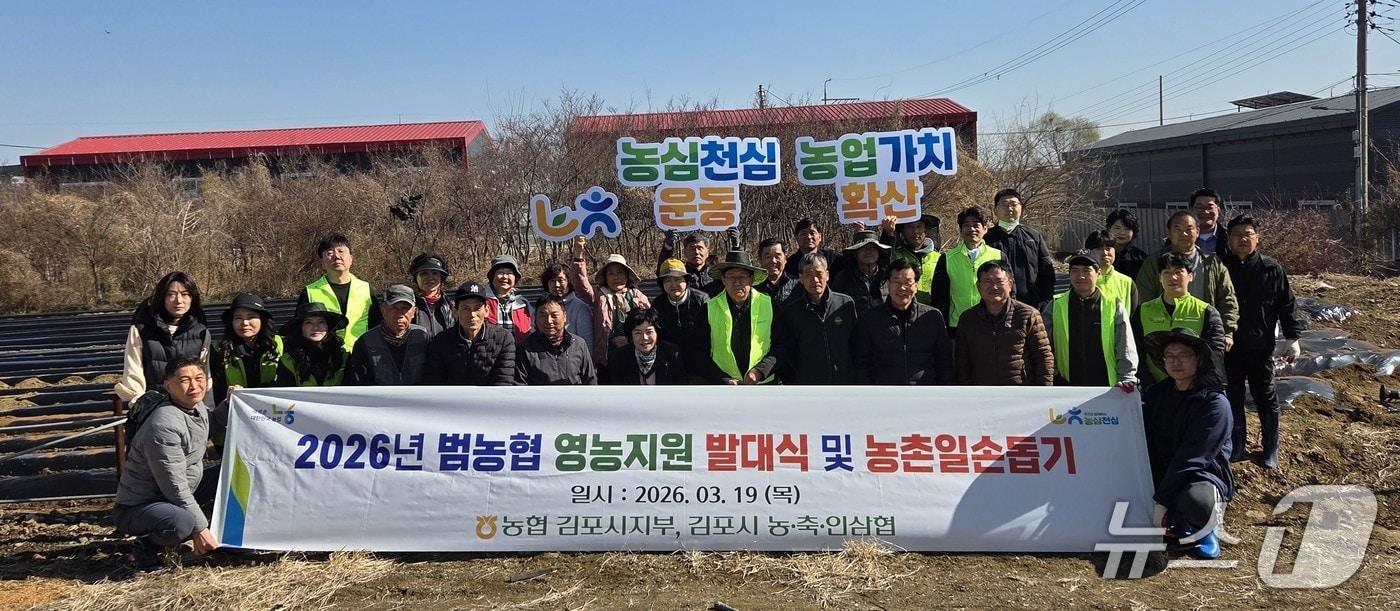 본문 이미지 - 김포시 영농지원발대식(농협 김포시지부 제공/뉴스1)