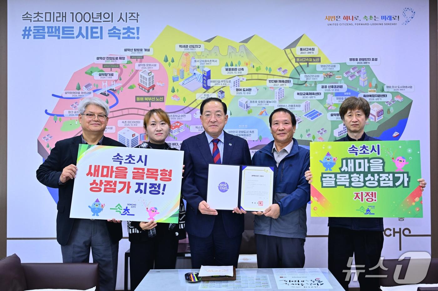 본문 이미지 - 지난해 11월 4일 새마을 골목형상점가 지정 당시.(속초시 제공, 재판매 및 DB 금지) 2026.3.19/뉴스1