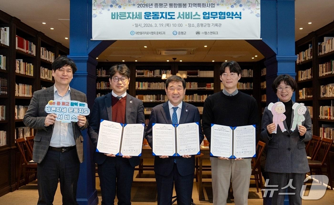 본문 이미지 - 충북 ​증평군은 19일 군청 기록관에서 대한물리치료사협회 충북도회, ㈜헬스앤워크와 통합돌봄 지역특화사업 '바른 자세 운동 지도서비스' 추진 업무협약을 했다.(증평군 제공. 재판매 및 DB금지)