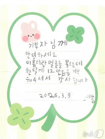 본문 이미지 - 익명의 기부자 및 성금담당자에게 전한 편지 (논산시 제공.재판매 및 DB금지)/뉴스1