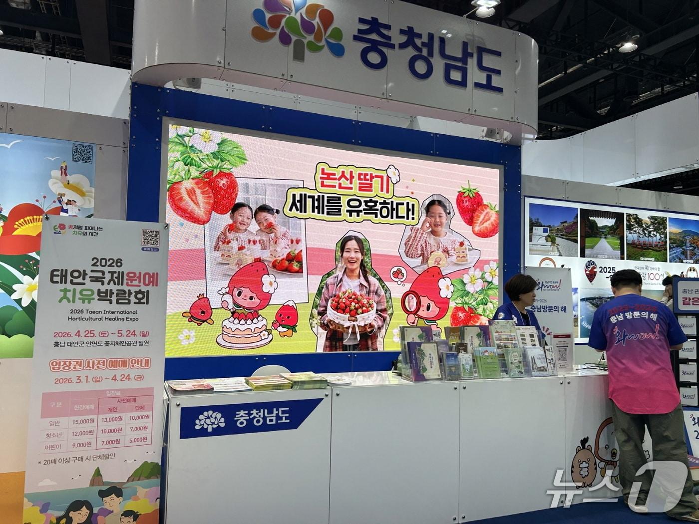 본문 이미지 - ‘2026 내나라 여행박람회’ 홍보부스 (논산시 제공.재판매 및 DB금지)/뉴스1