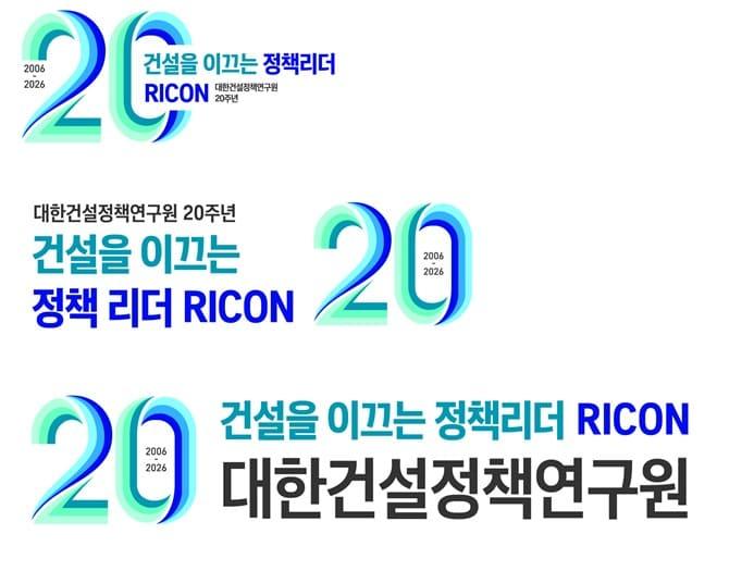 본문 이미지 - 대한건설정책연구원 20주년 기념 엠블럼.(대한건설정책연구원 제공)