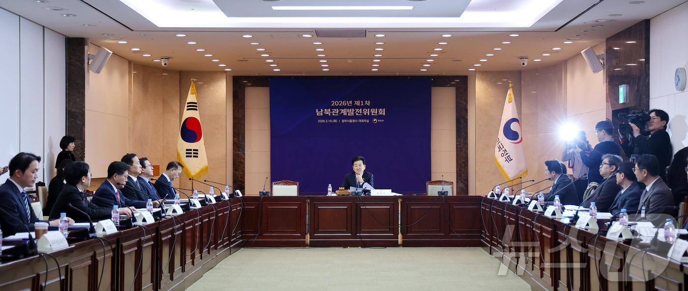 본문 이미지 - 지난 19일 서울 종로구 정부서울청사에서 열린 2026년 제1차 남북관계발전위원회 전체회의 모습 ⓒ 뉴스1 김성진 기자