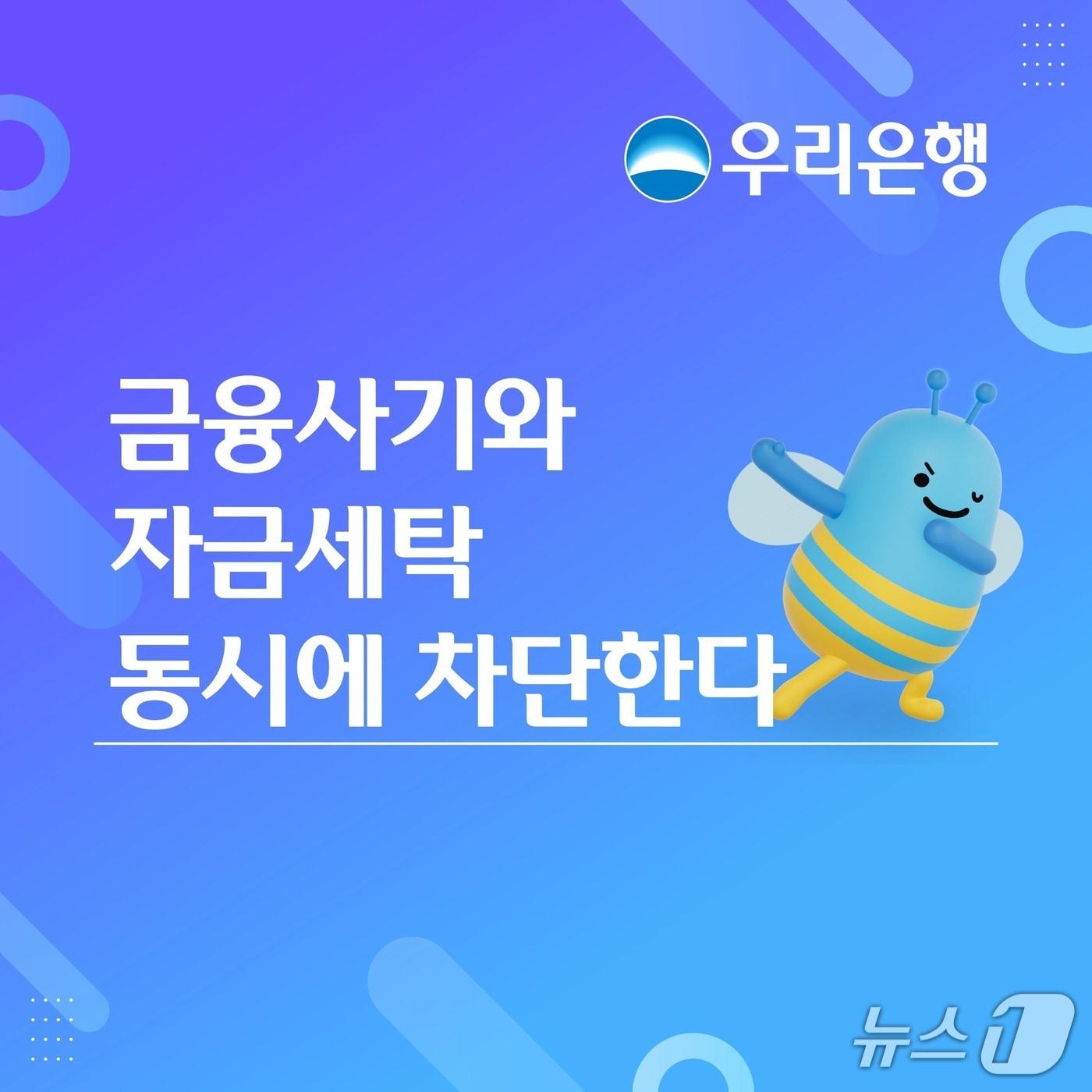본문 이미지 - (사진제공=우리은행)