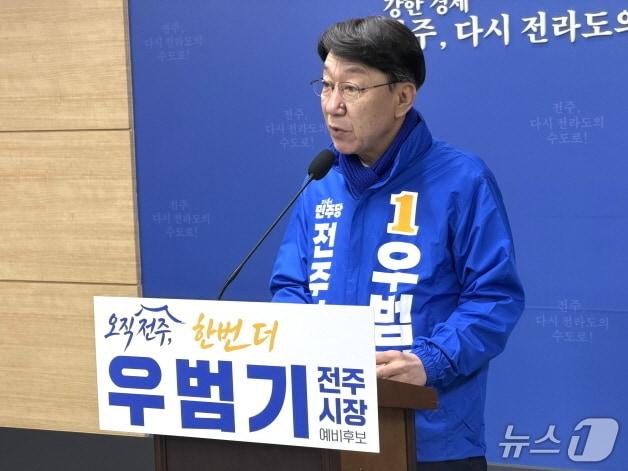 본문 이미지 - 우범기 전북 전주시장이 19일 전주시청에서 기자회견을 갖고, 재선 도전을 공식 선언했다./뉴스1