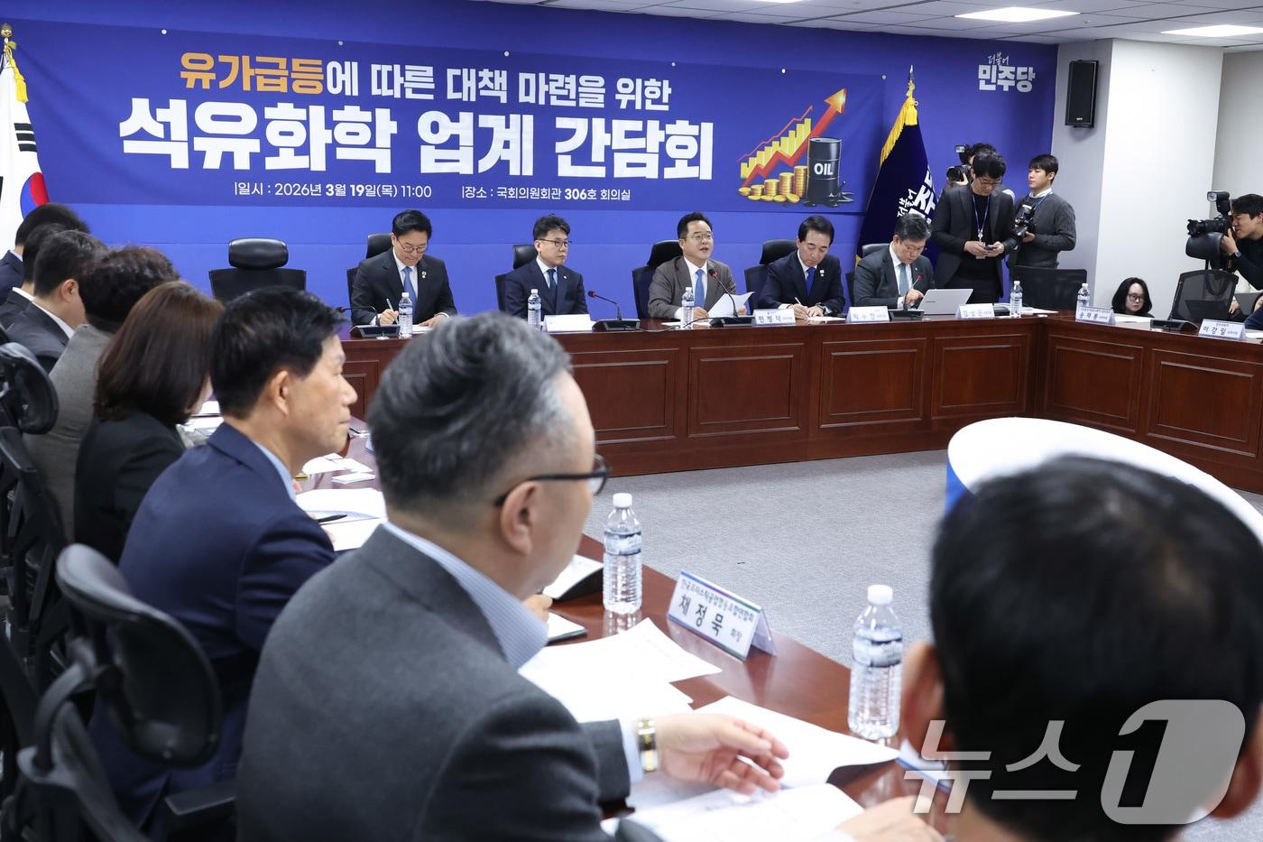 본문 이미지 - 민병덕 더불어민주당 을지로위원회 위원장이 19일 서울 여의도 국회 의원회관에서 열린 유가 급등에 따른 대책 마련을 위한 석유화학 업계 간담회에서 인사말을 하고 있다. 2026.3.19 ⓒ 뉴스1 신웅수 기자