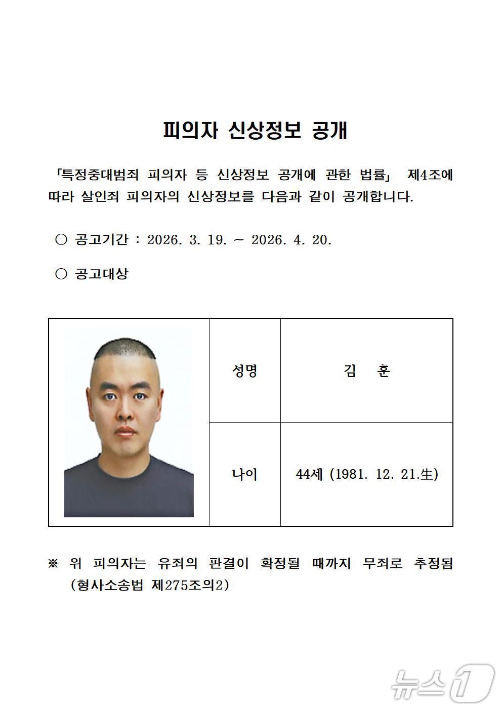 본문 이미지 -  냠양주 스토킹 살해 피의자 김훈(44)/경기북부경찰청 제공