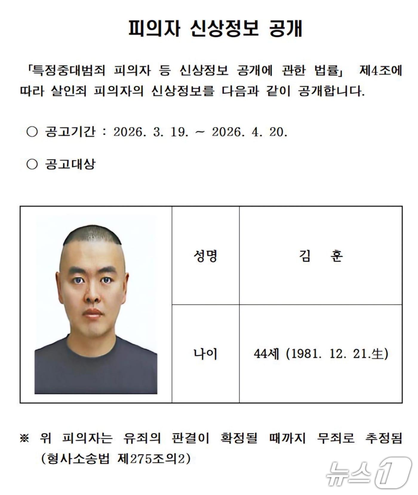 본문 이미지 - 남양주 스토킹 살해범 김훈.(경기북부경찰청 제공. 재판매 및 DB 금지)/뉴스1