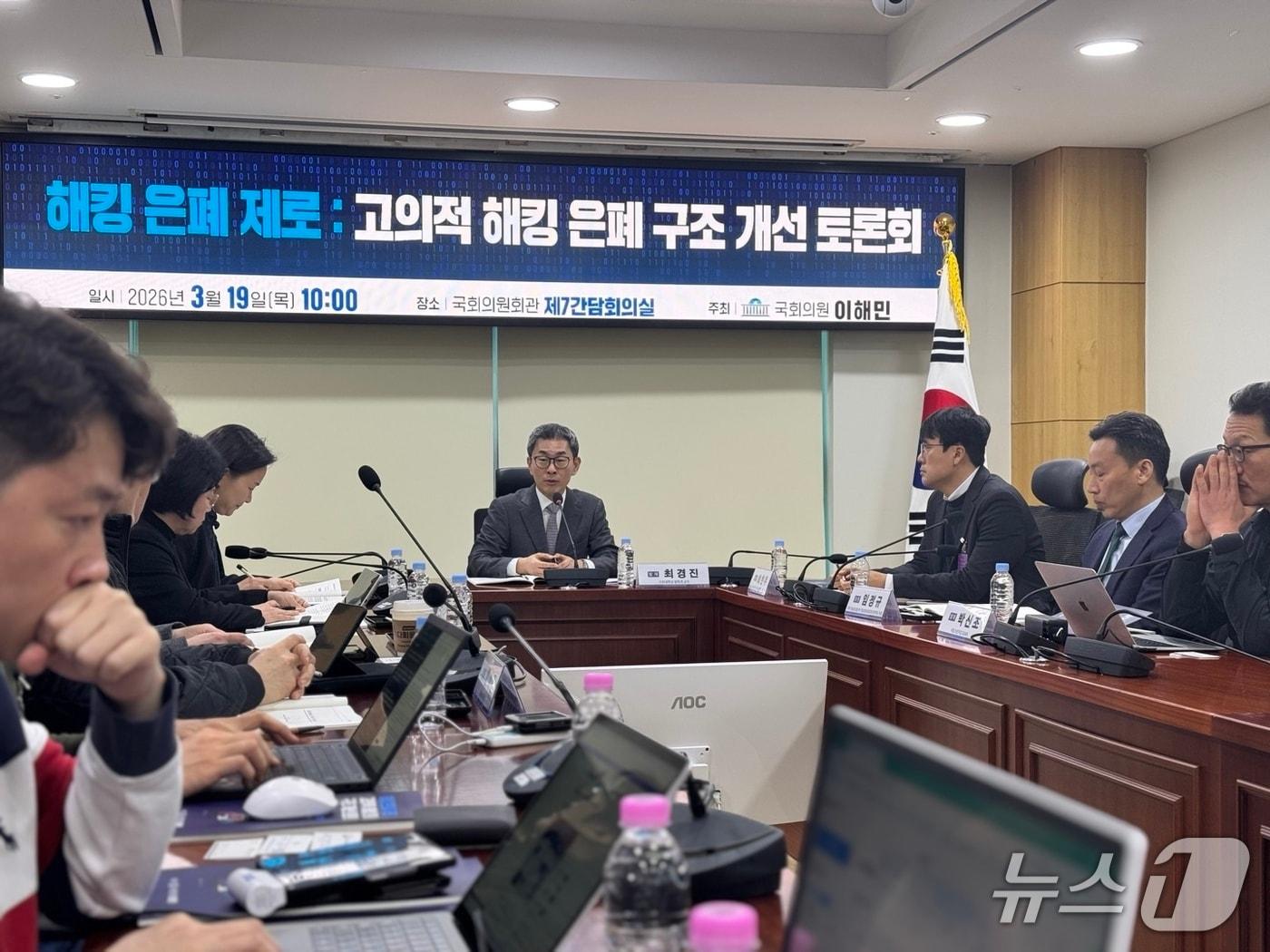 본문 이미지 - 고의적 해킹 은폐 구조 개선 토론회 사진.  ⓒ News1 이민주 기자