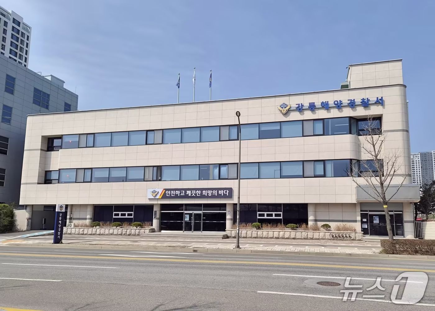 본문 이미지 - 강릉해양경찰서 전경.(강릉해경 제공, 재판매 잋 DB 금지) 2026.3.19/뉴스1
