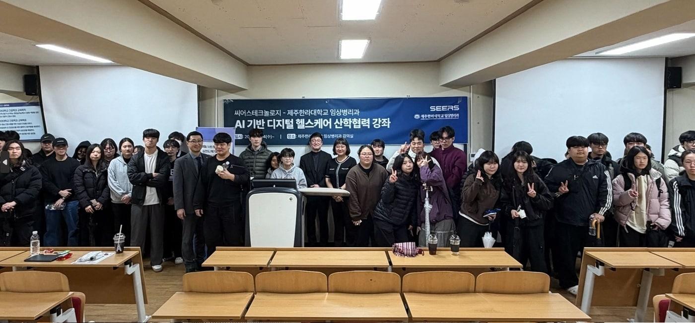 본문 이미지 - 이영신 대표 제주한라대 특강. (씨어스테크놀로지 제공) 