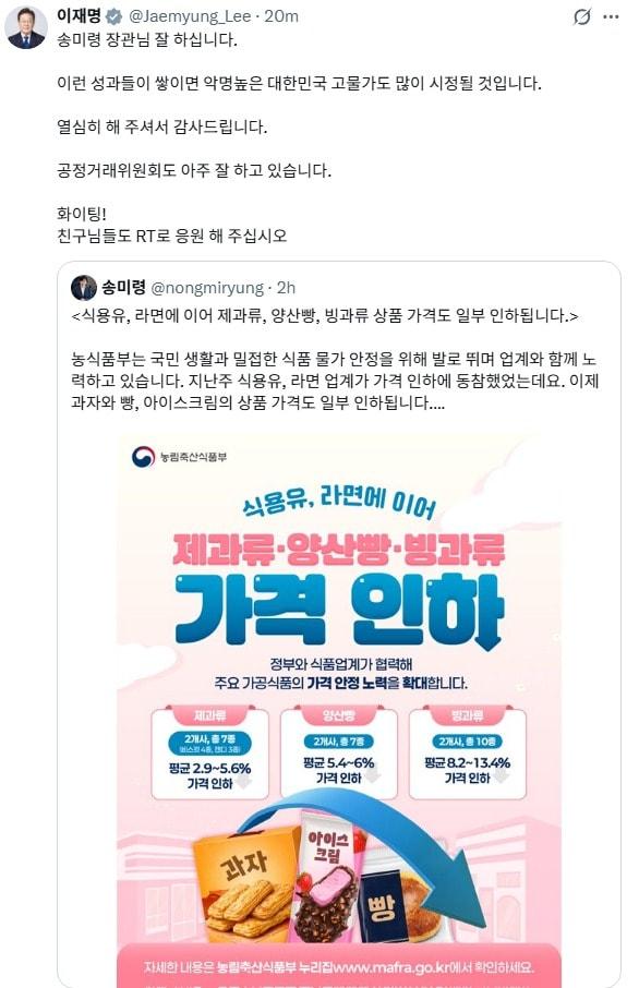 본문 이미지 - 이재명 대통령 X 게시물 캡처