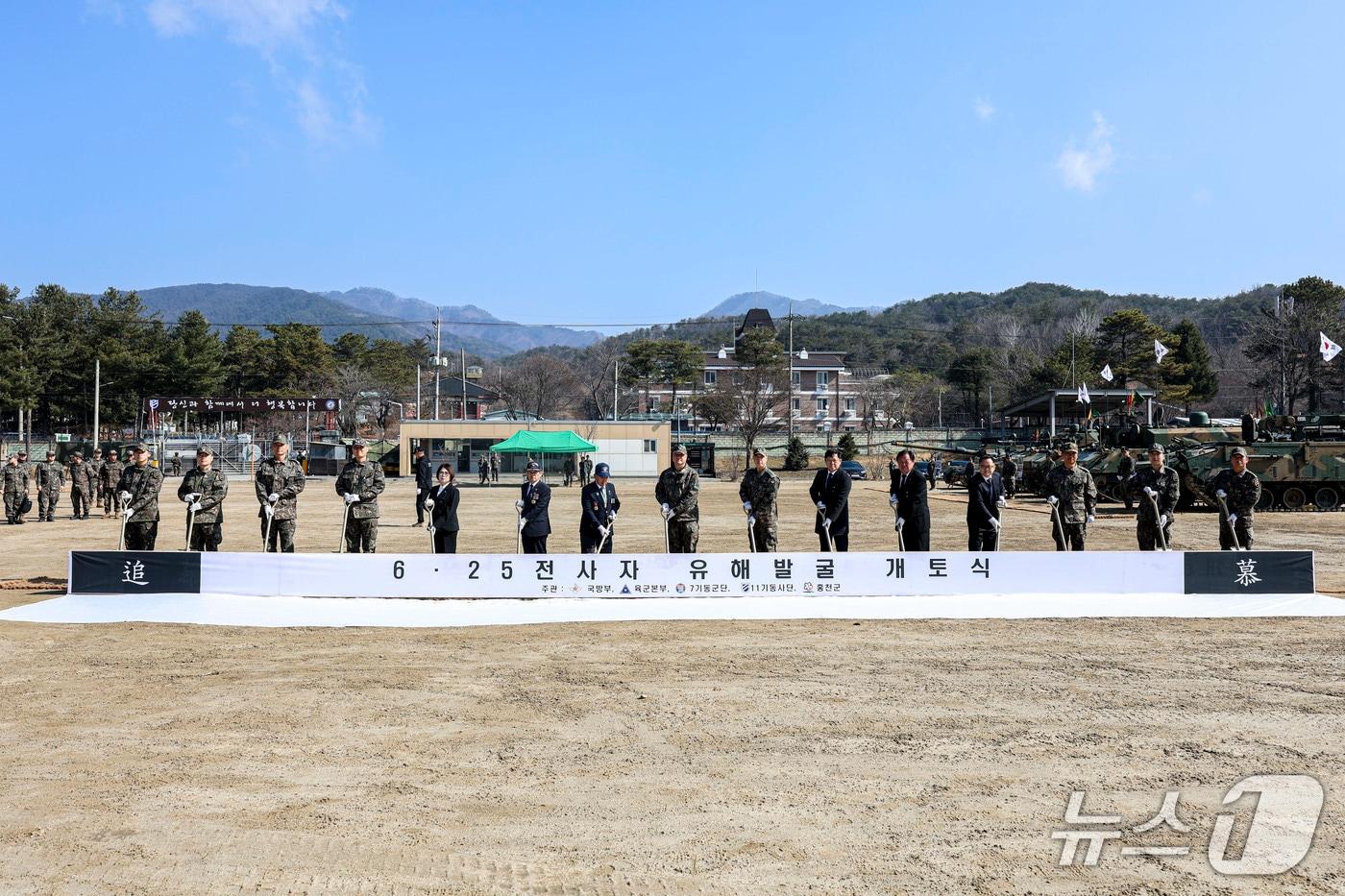 본문 이미지 - 육군 11기동사단, 6·25 전사자 유해발굴 개토식.(11사단 제공, 재판매 및 DB금지)
