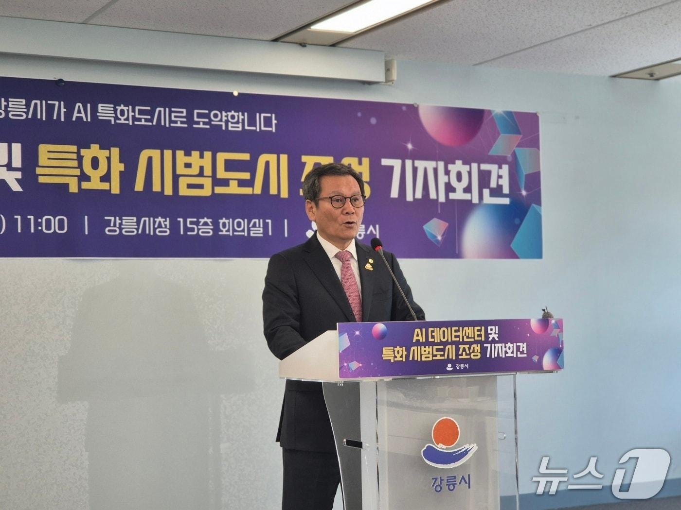 본문 이미지 - 김홍규 강원 강릉시장이 19일 오전 시청 회의실에서 기자회견을 열고 민자형 AI 데이터센터 특화단지 조성과 공공형 AI 특화 시범도시 공모 도전 계획을 발표하고 있다. 2026.3.19/뉴스1 윤왕근 기자