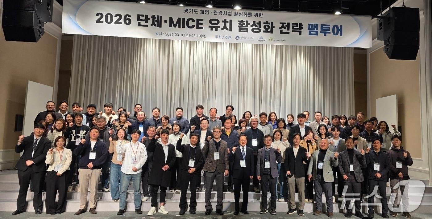 본문 이미지 - 경기관광공사가 18~19일 '경기 북부 마이스 팸투어'를 진행했다.(경기관광공사 제공. 재판매 및 DB금지)/뉴스1