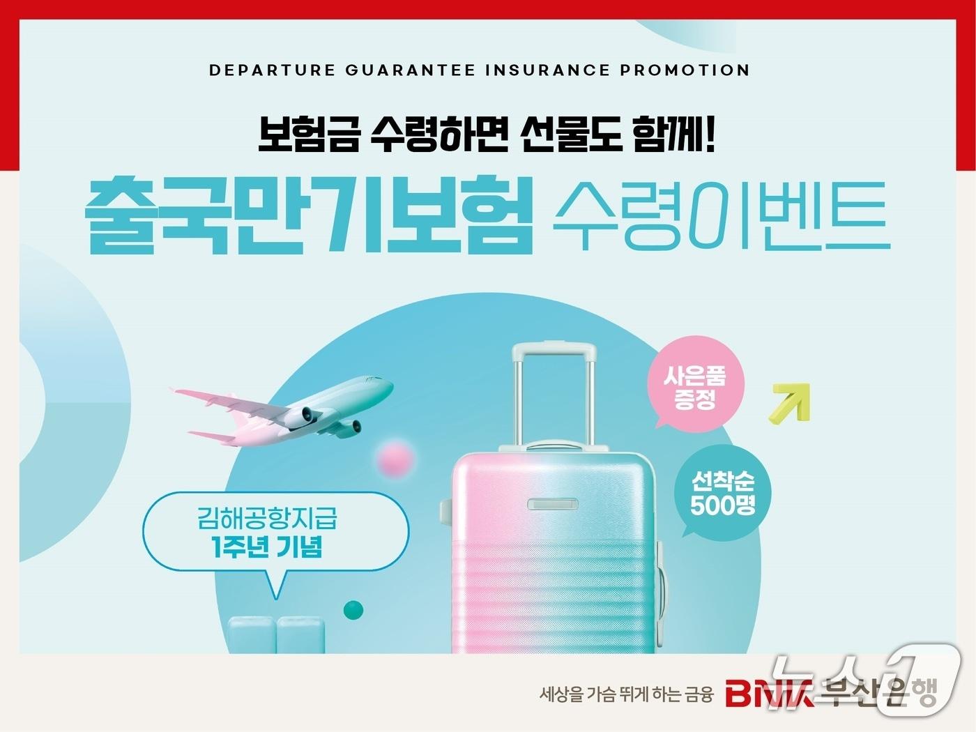 본문 이미지 - 부산은행 외국인근로자 출국만기보험 수령이벤트 안내 포스터 (부산은행 제공. 재판매 및 DB금지)