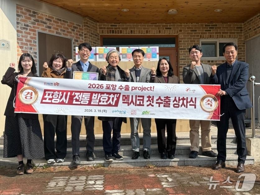 본문 이미지 - 경북 포항시 청하면에서 생산된 전통 발효차가 멕시코 첫 수출길에 올랐다. ( 포항시 제공, 재판매 및 DB금지) 2026.3.19/뉴스1