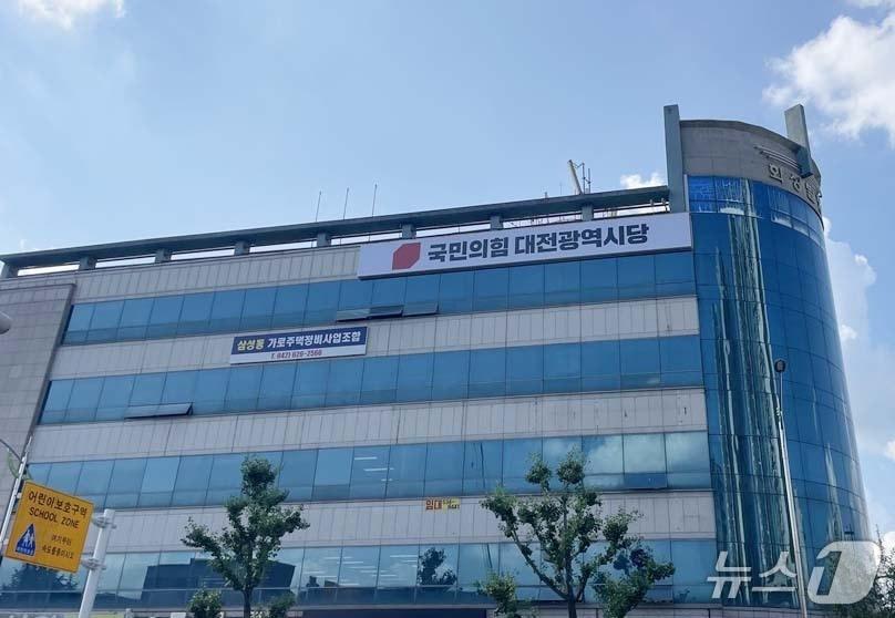 본문 이미지 - 국민의힘 대전시당이 지방선거와 관련 '대전이 달라지는 생활공약TF'를 발족했다. (시당 제공) / 뉴스1