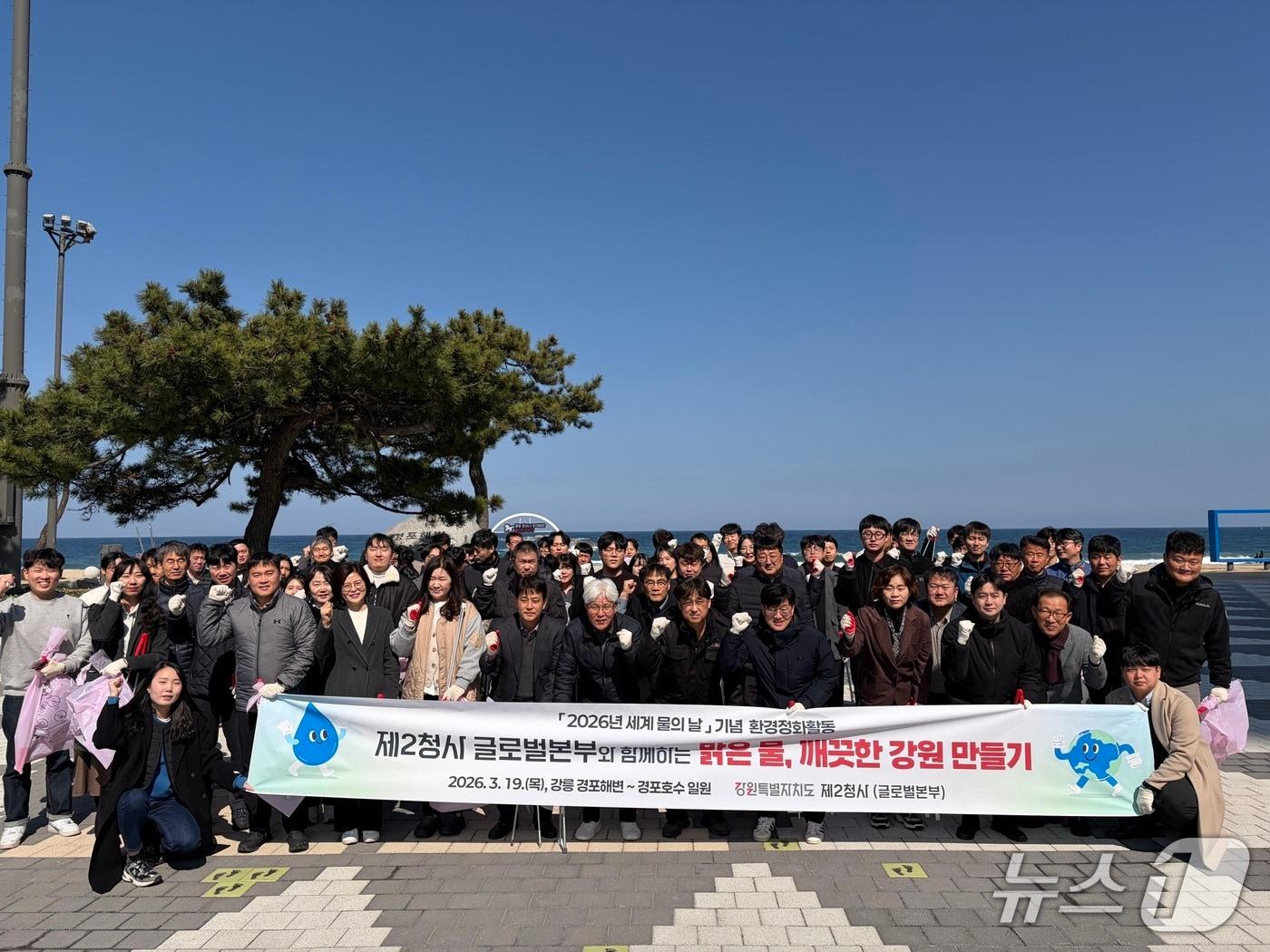 본문 이미지 - 강원도 제2청사, 세계 물의 날 맞아 경포 일대 환경정화.(강원도 제2청사 제공, 재판매 및 DB 금지) 2026.3.19/뉴스1