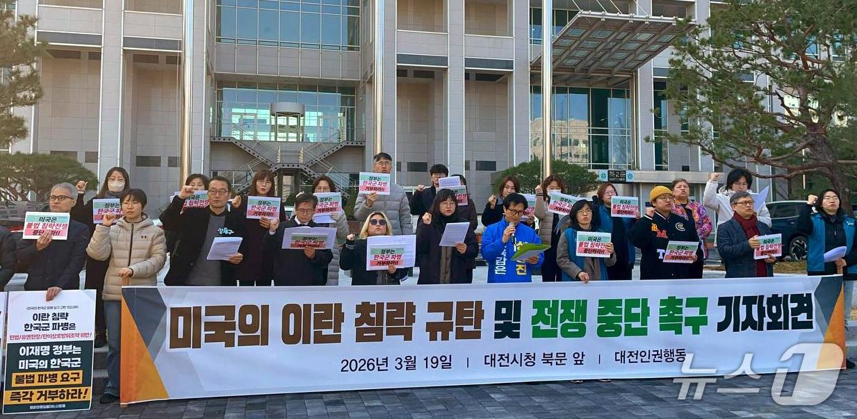 본문 이미지 - 대전인권행동이 19일 오전 대전시청 북문에서 40여 명의 대전인권행동 소속 단체 회원이 참여한 가운데 기자회견을 개최했다. (대전인권행동 제공. 재판매 및 DB금지) 2026.3.19/뉴스1