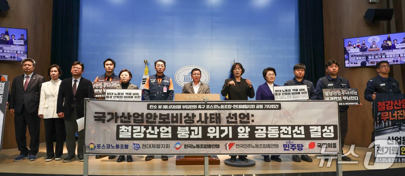 본문 이미지 -  포스코와 현대제철 노조가 19일 국회 정론관에서 '철강산업 위기 극복을 위한 기자회견'을 열고 정부 대책을 촉구했다. (포스코 노조 제공, 재판매 및 DB금지) 2026.3.19/뉴스1